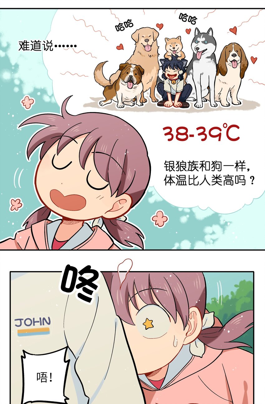 🍜銀狼少年 027 闭上眼睛跟我走 第16页