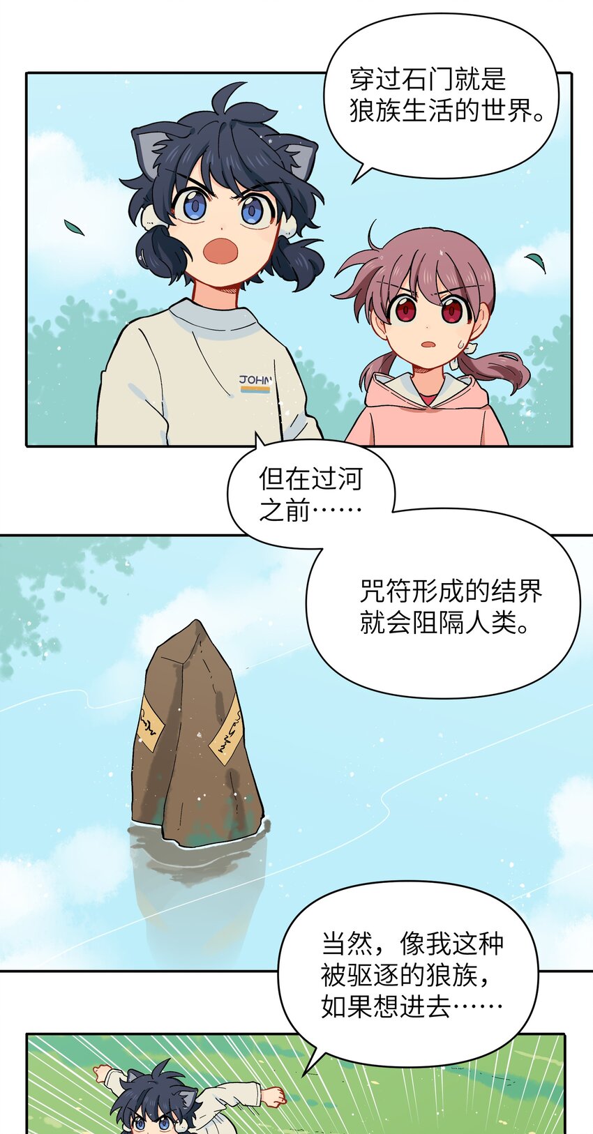 🍜銀狼少年 027 闭上眼睛跟我走 第18页