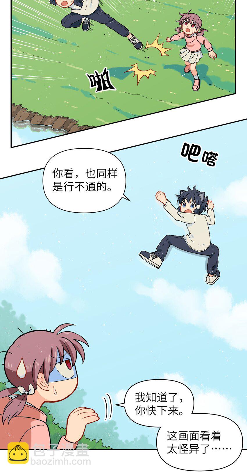 🍜銀狼少年 027 闭上眼睛跟我走 第19页