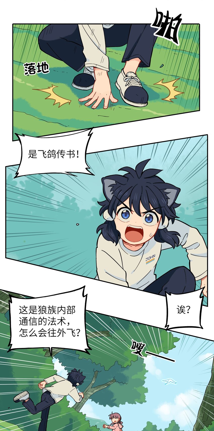 🍜銀狼少年 027 闭上眼睛跟我走 第21页