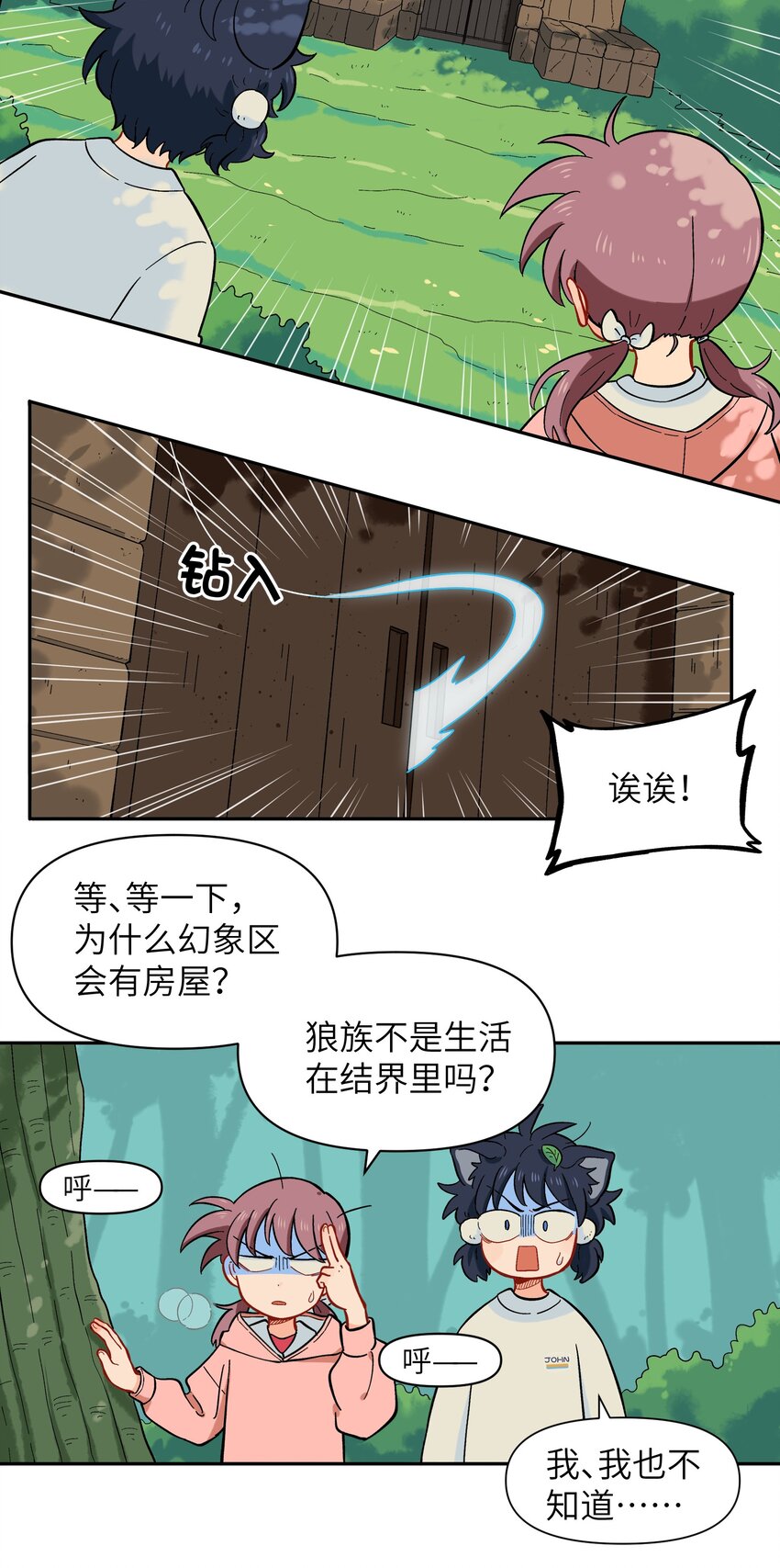 🍜銀狼少年 027 闭上眼睛跟我走 第23页