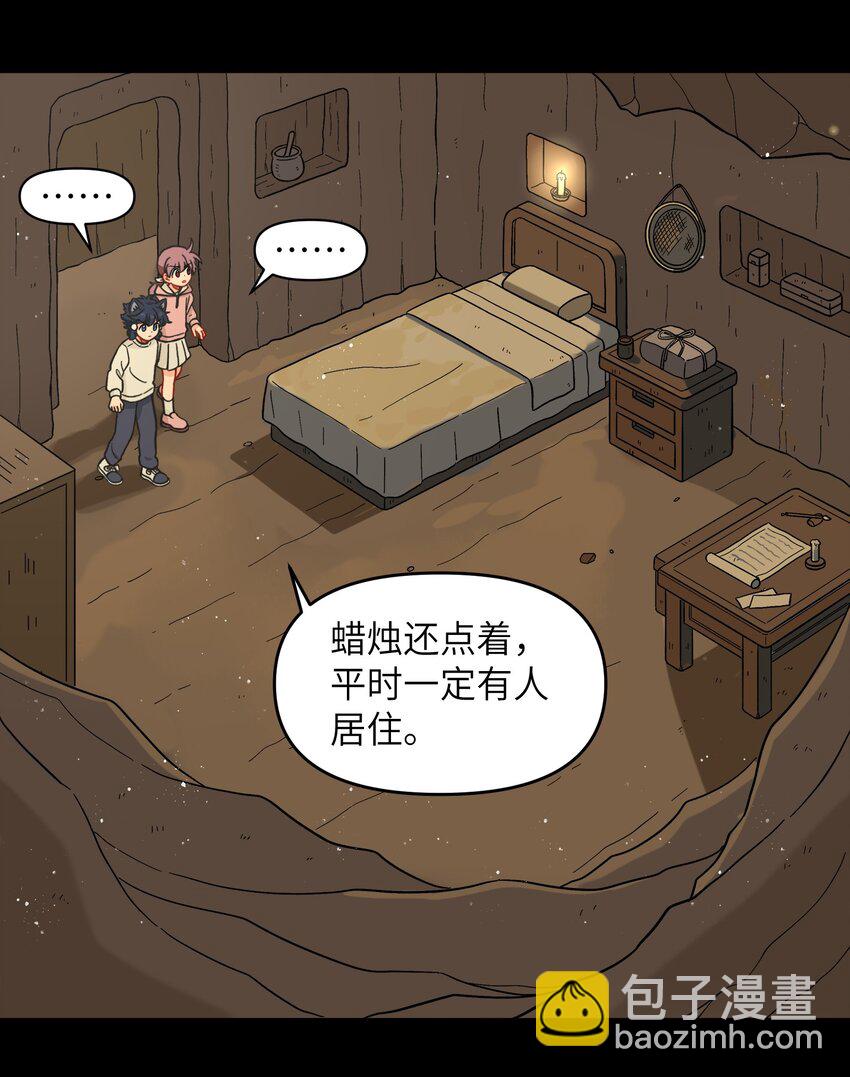 🍜銀狼少年 027 闭上眼睛跟我走 第27页