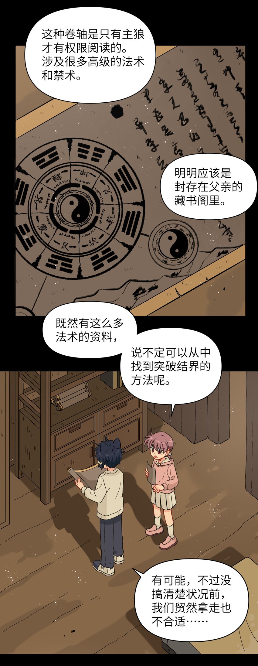 🍜銀狼少年 027 闭上眼睛跟我走 第29页