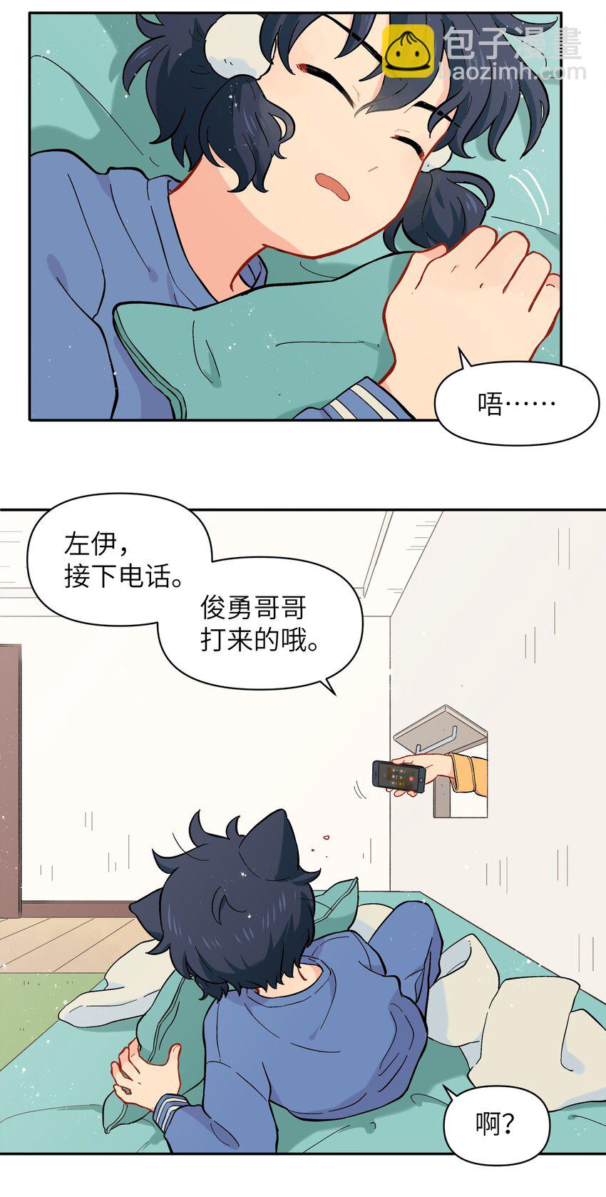 🍜銀狼少年 027 闭上眼睛跟我走 第3页