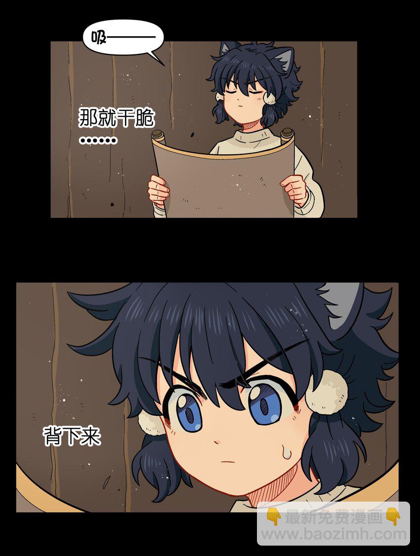 🍜銀狼少年 027 闭上眼睛跟我走 第30页