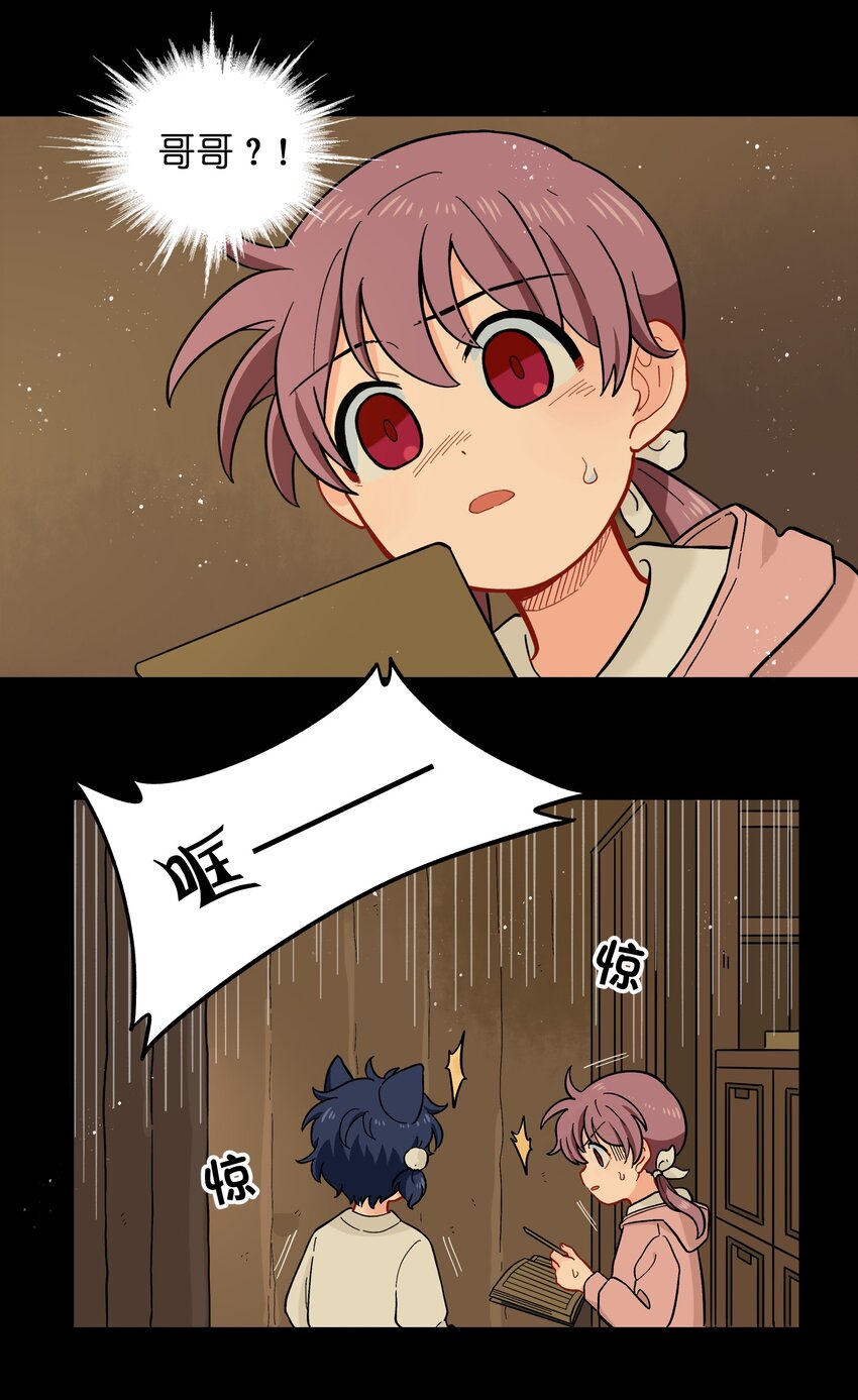 🍜銀狼少年 027 闭上眼睛跟我走 第37页