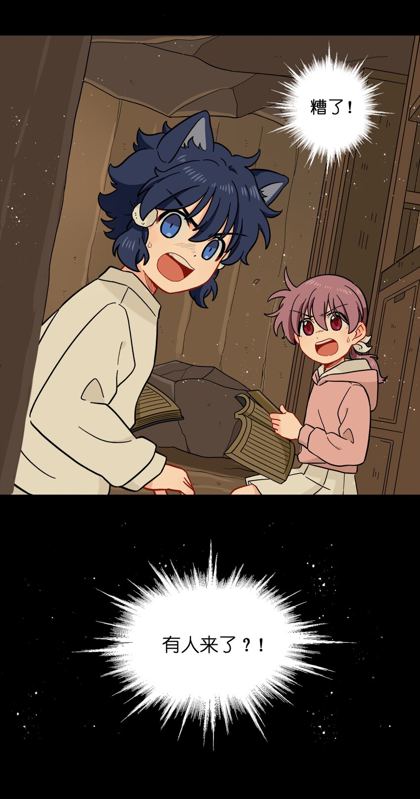 🍜銀狼少年 027 闭上眼睛跟我走 第38页