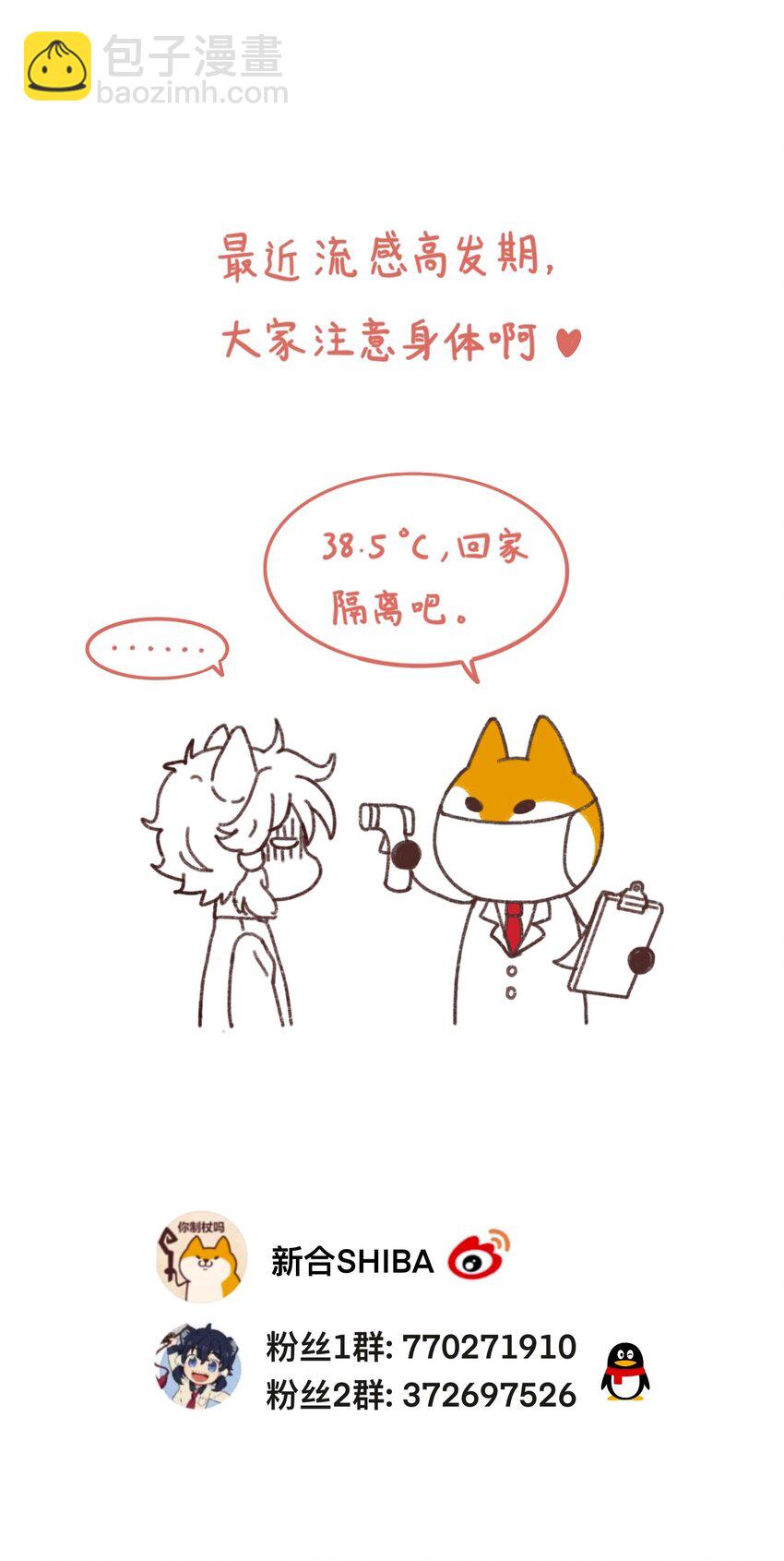 🍜銀狼少年 027 闭上眼睛跟我走 第39页