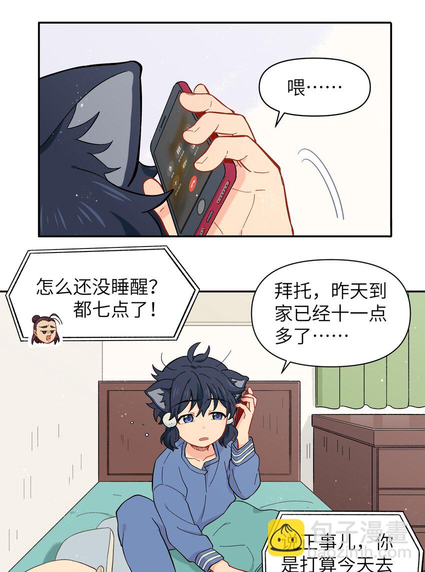 🍜銀狼少年 027 闭上眼睛跟我走 第4页