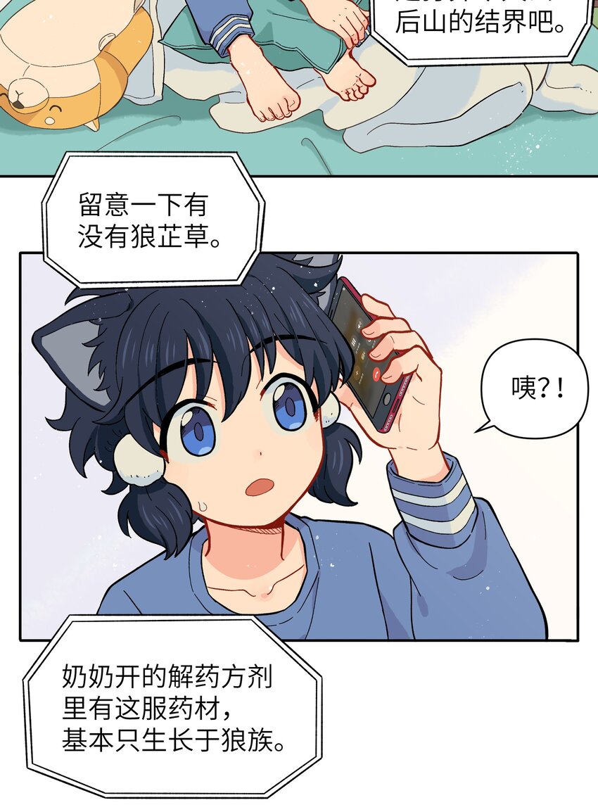 🍜銀狼少年 027 闭上眼睛跟我走 第5页