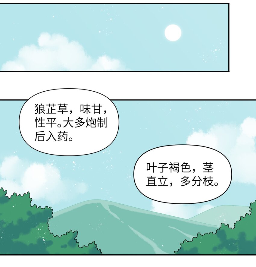 🍜銀狼少年 027 闭上眼睛跟我走 第6页