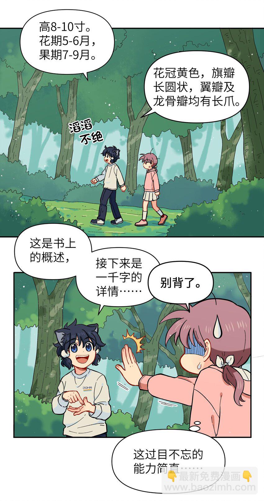 🍜銀狼少年 027 闭上眼睛跟我走 第7页