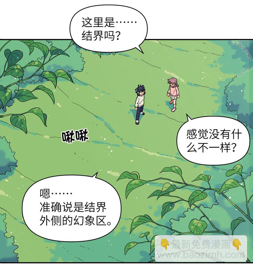 🍜銀狼少年 027 闭上眼睛跟我走 第9页