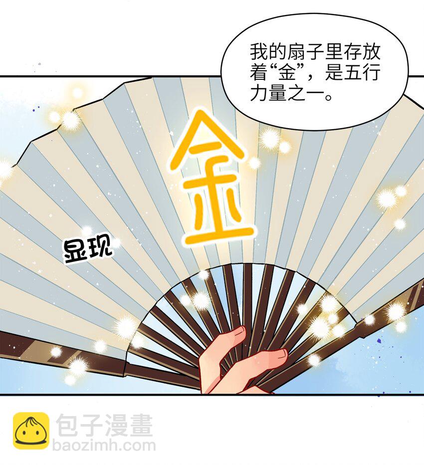 🍜銀狼少年 002 五行之力 第10页