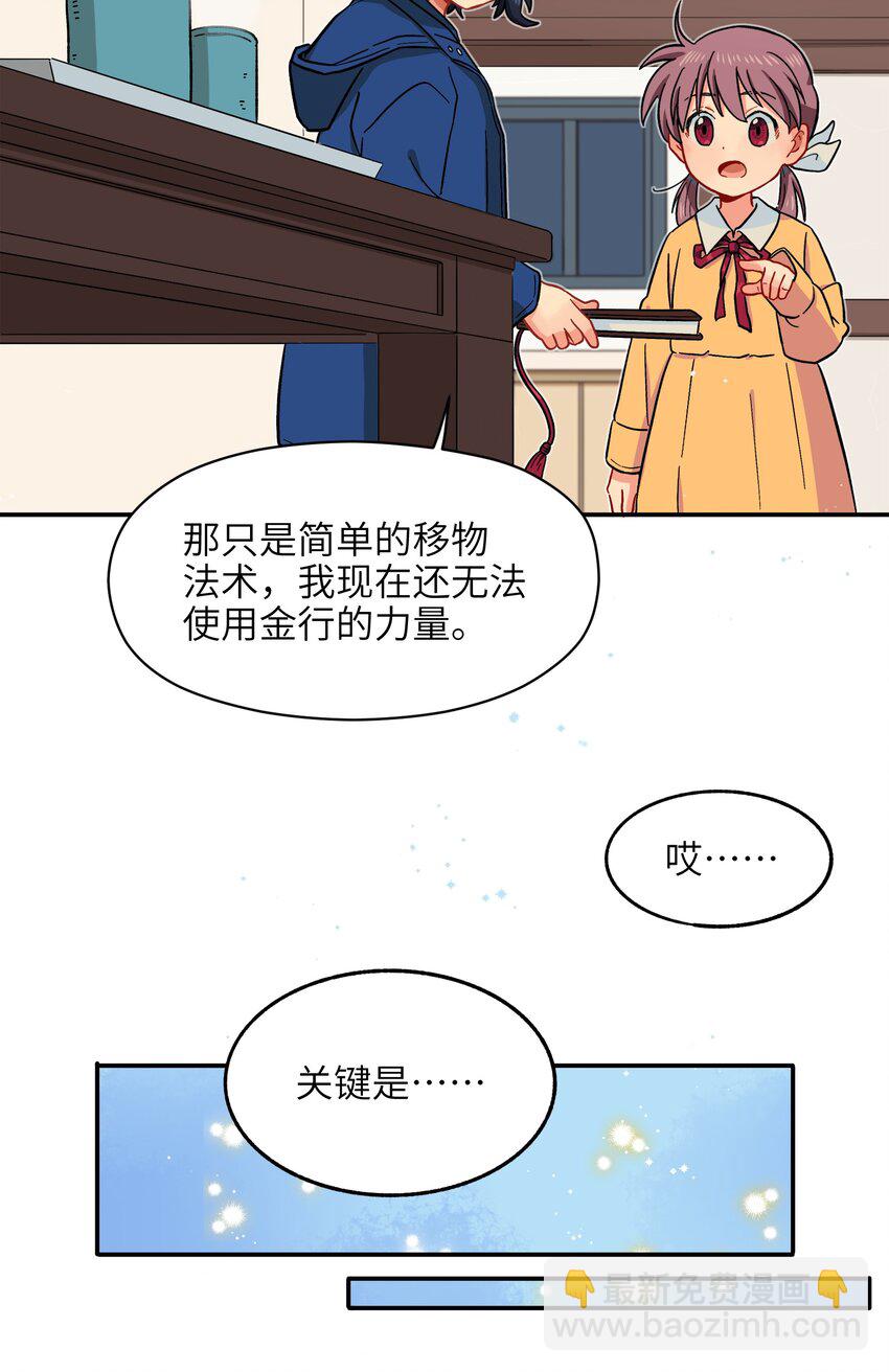 🍜銀狼少年 002 五行之力 第13页