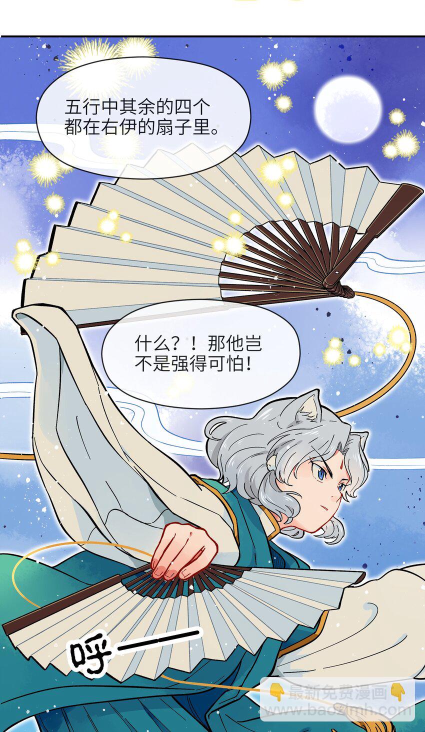 🍜銀狼少年 002 五行之力 第14页