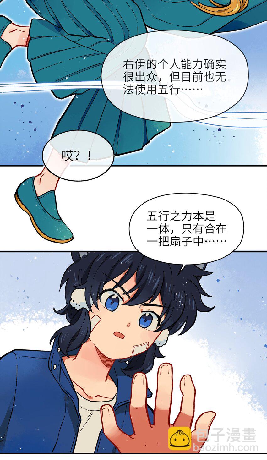 🍜銀狼少年 002 五行之力 第15页