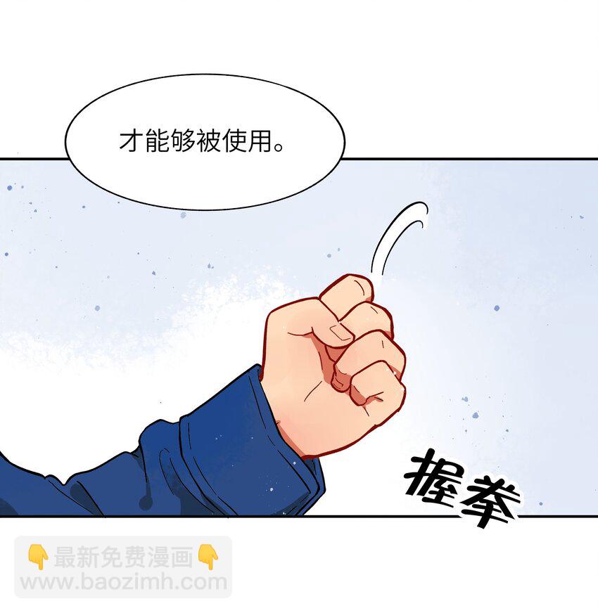 🍜銀狼少年 002 五行之力 第16页
