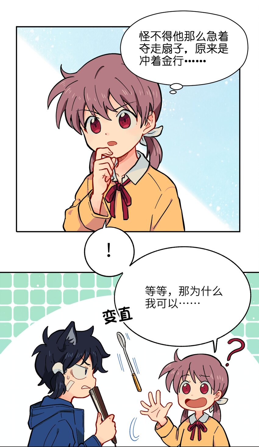🍜銀狼少年 002 五行之力 第17页