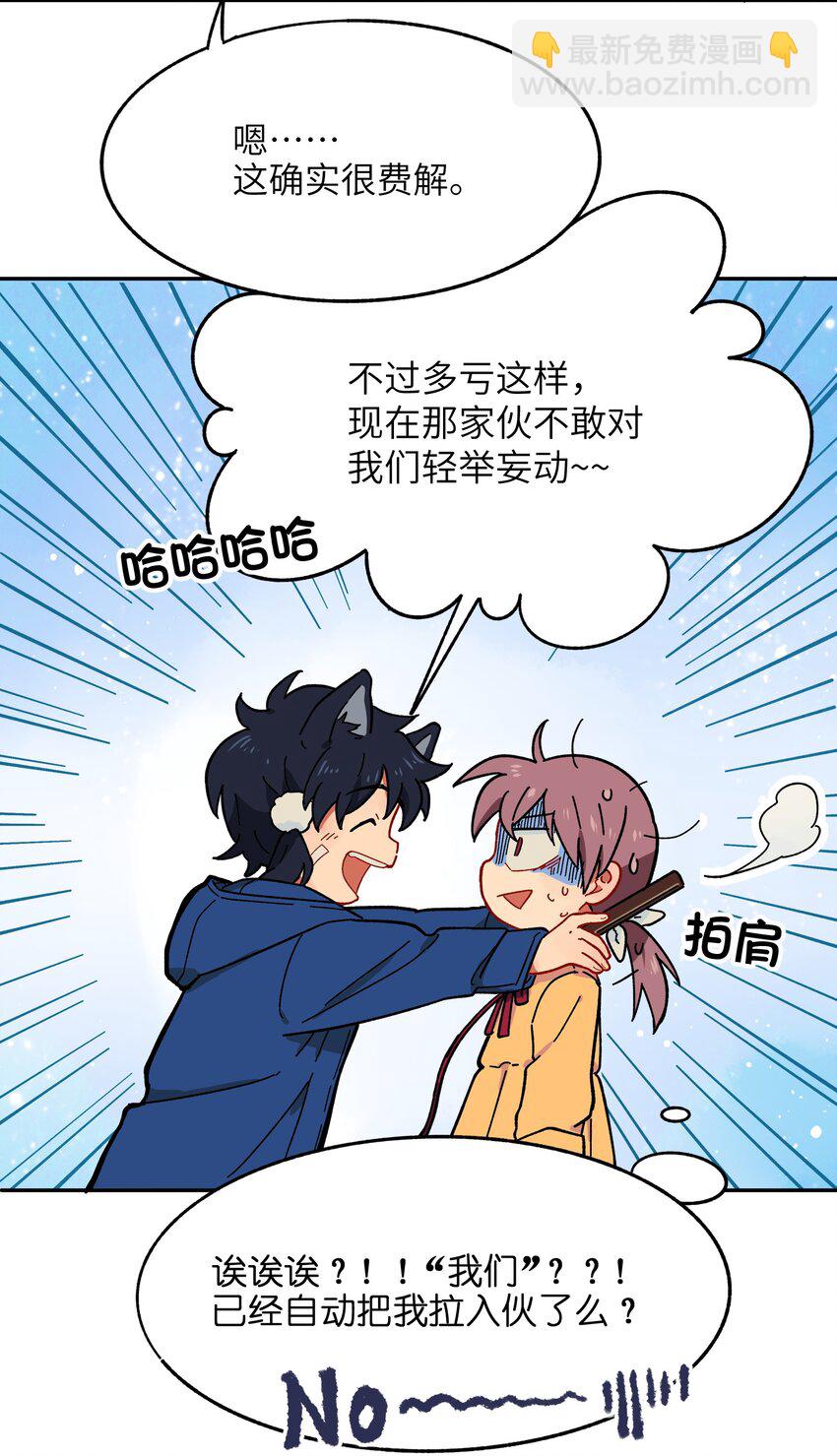🍜銀狼少年 002 五行之力 第18页