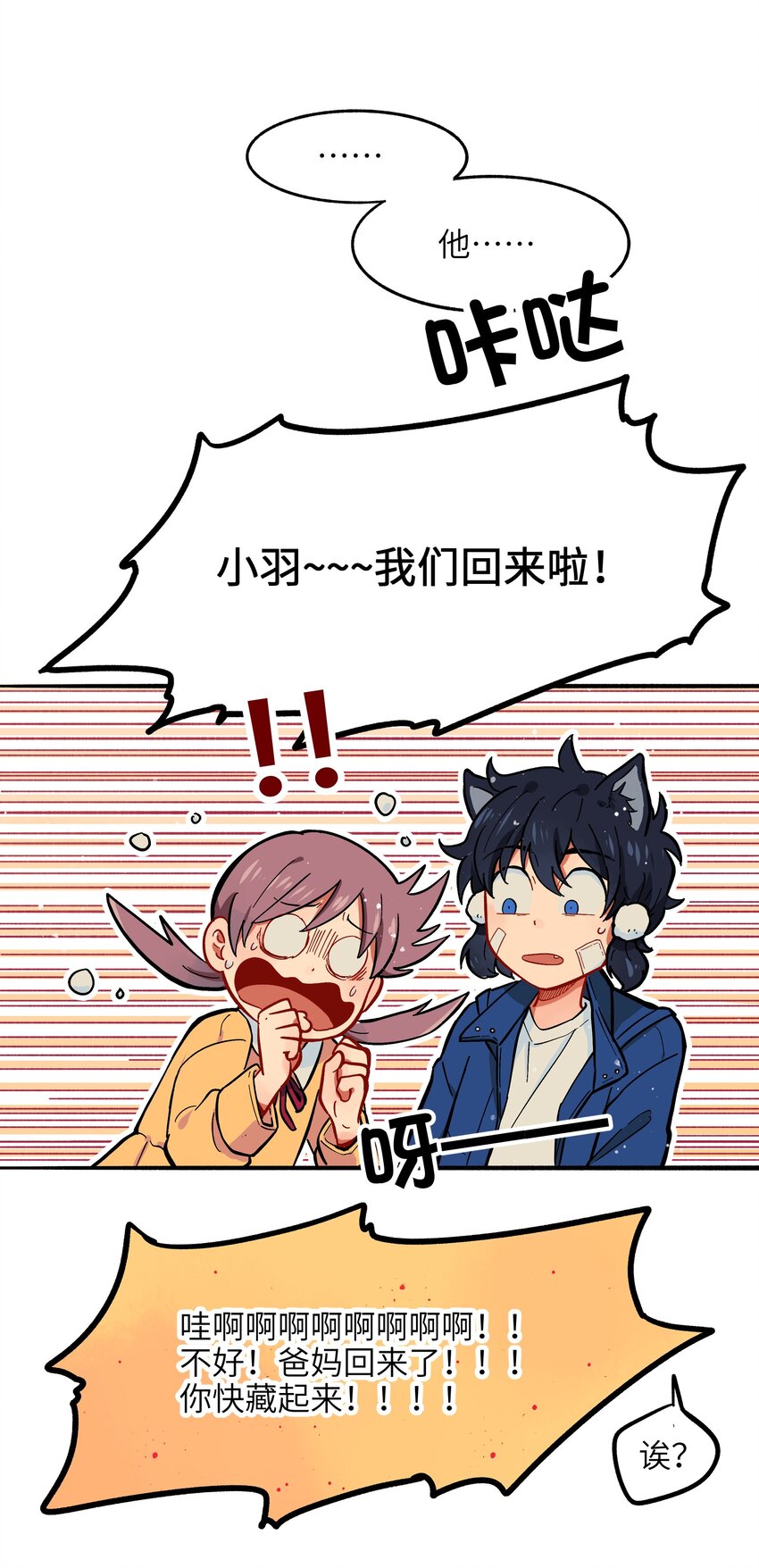 🍜銀狼少年 002 五行之力 第22页