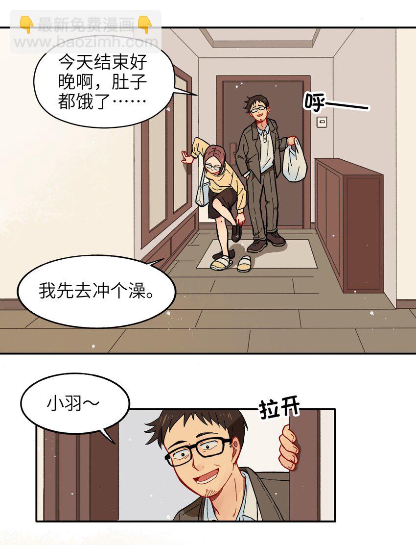 🍜銀狼少年 002 五行之力 第23页