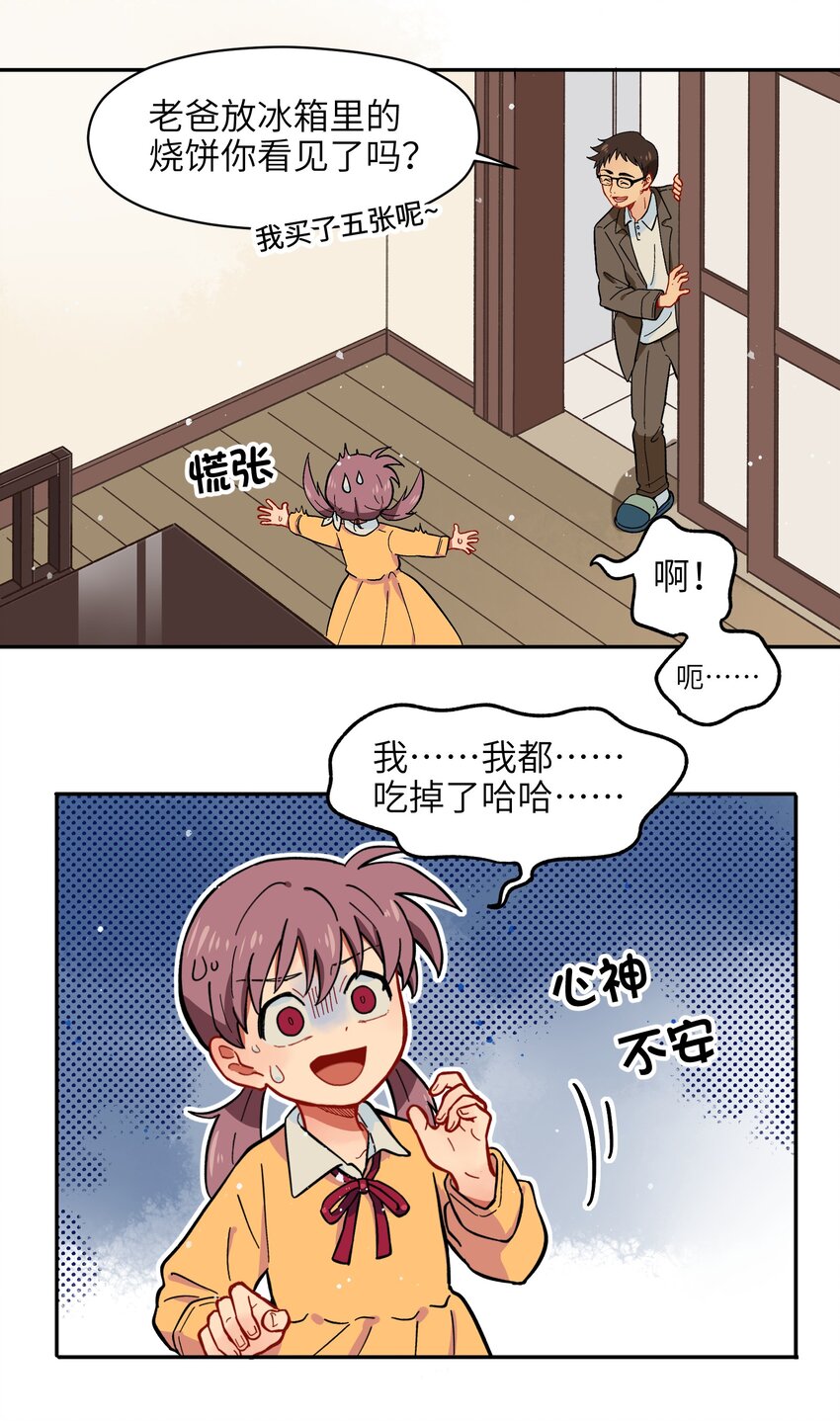 🍜銀狼少年 002 五行之力 第24页