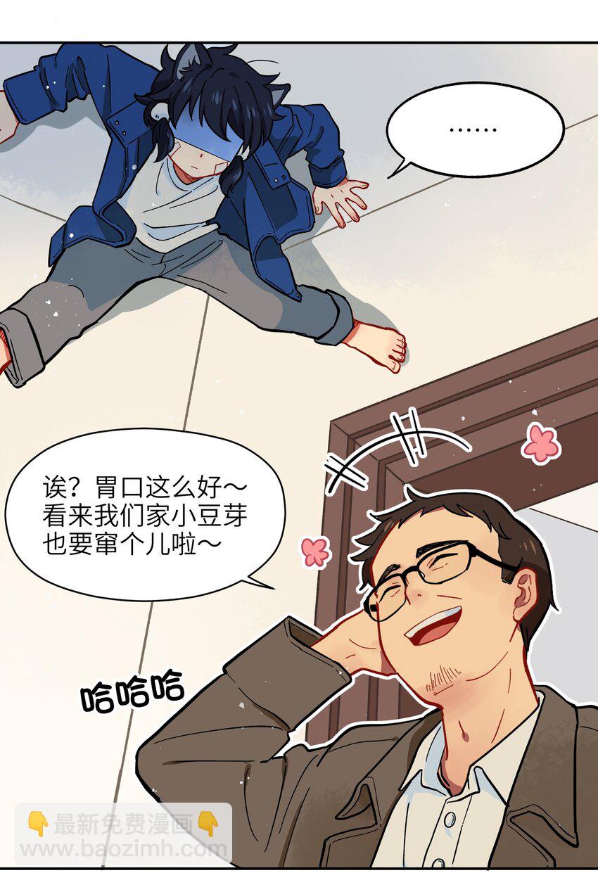 🍜銀狼少年 002 五行之力 第25页