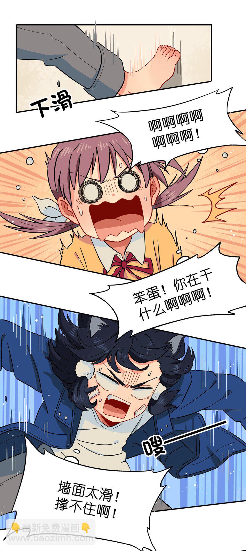 🍜銀狼少年 002 五行之力 第26页