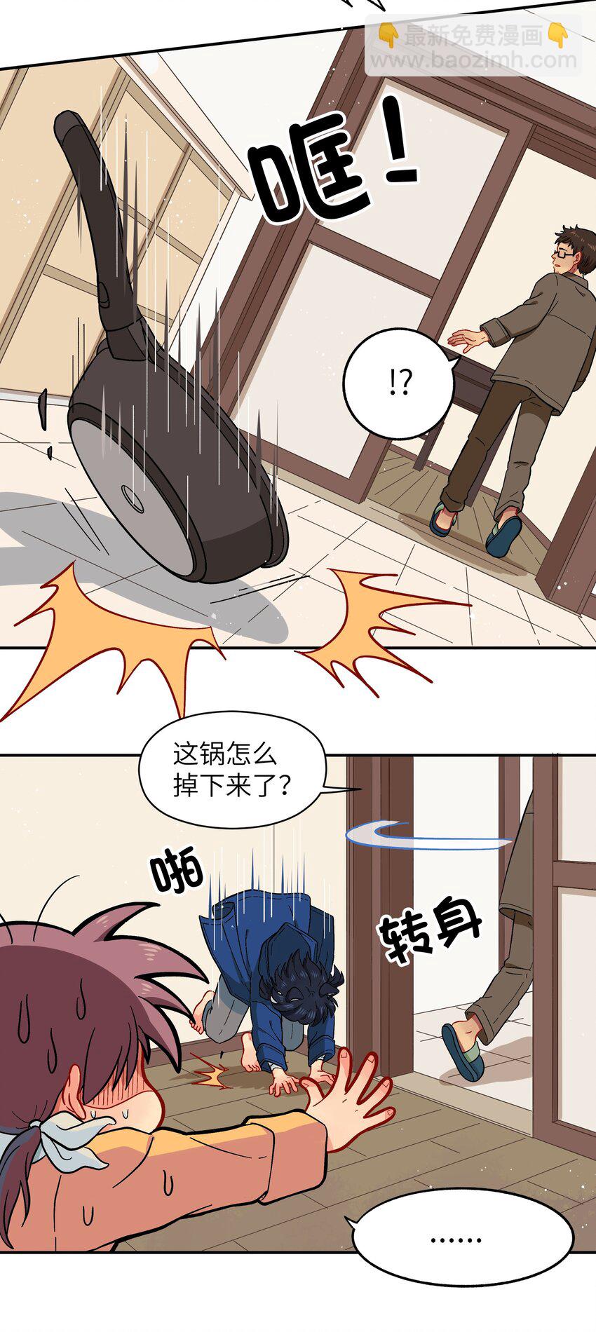🍜銀狼少年 002 五行之力 第27页