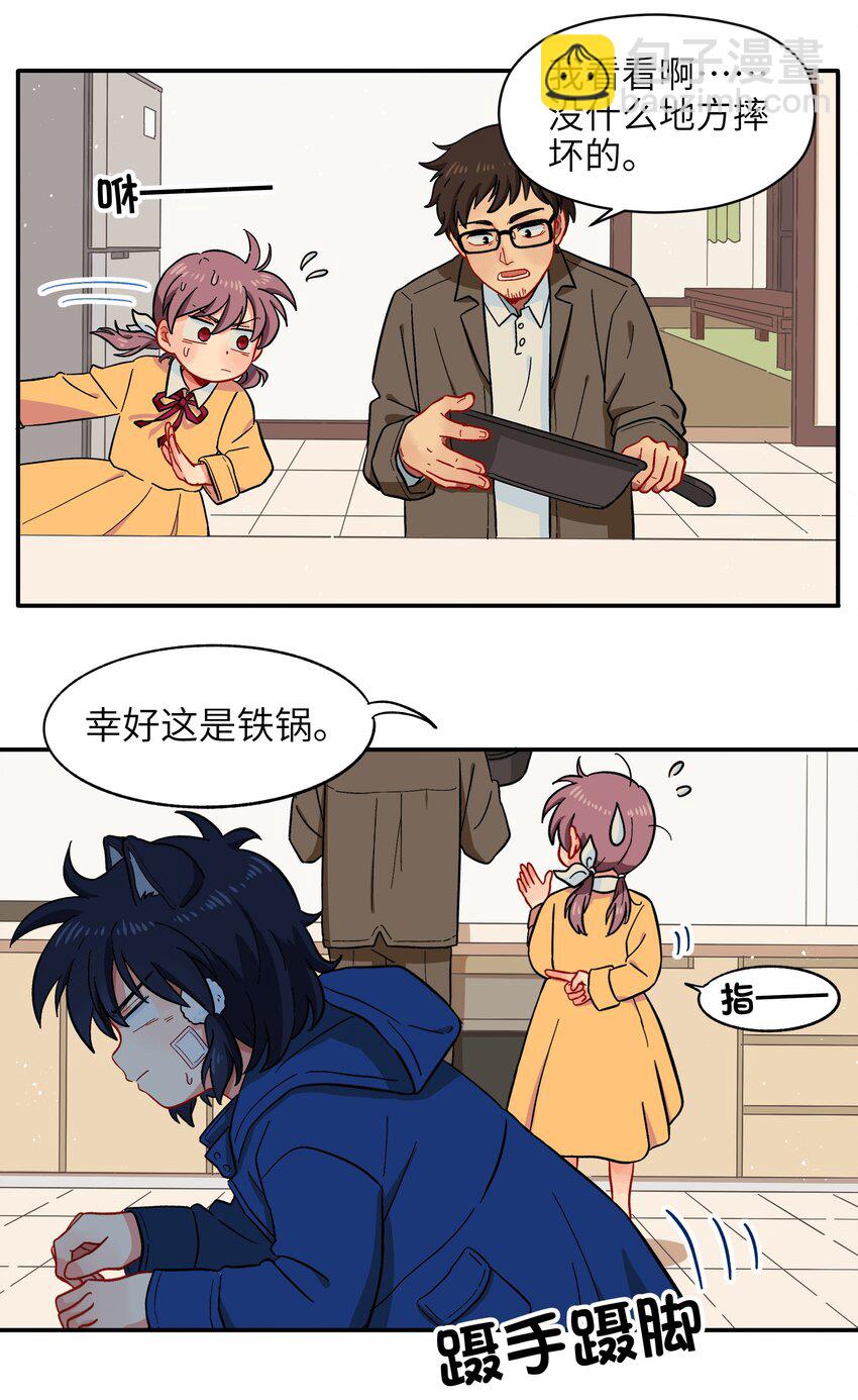 🍜銀狼少年 002 五行之力 第28页
