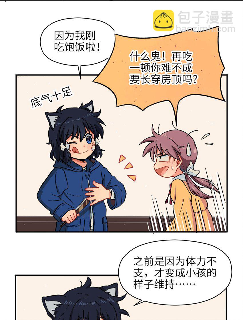 🍜銀狼少年 002 五行之力 第3页