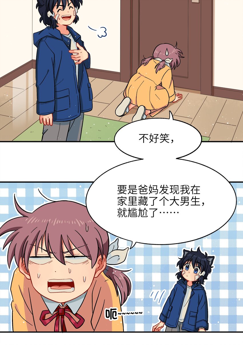 🍜銀狼少年 002 五行之力 第30页