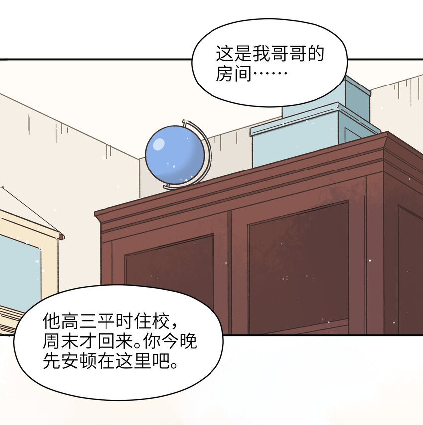 🍜銀狼少年 002 五行之力 第31页