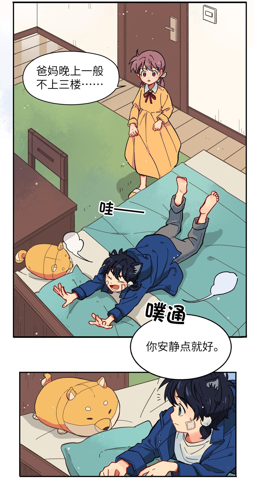 🍜銀狼少年 002 五行之力 第32页
