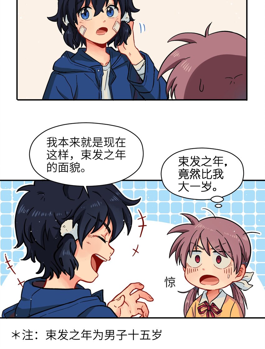 🍜銀狼少年 002 五行之力 第4页