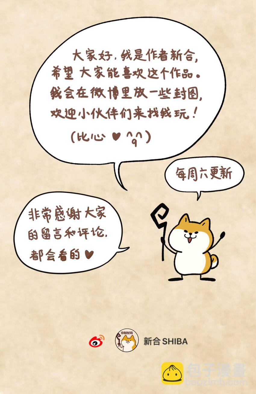 🍜銀狼少年 002 五行之力 第43页