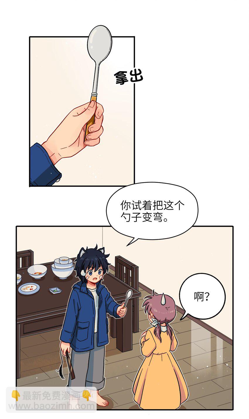 🍜銀狼少年 002 五行之力 第5页
