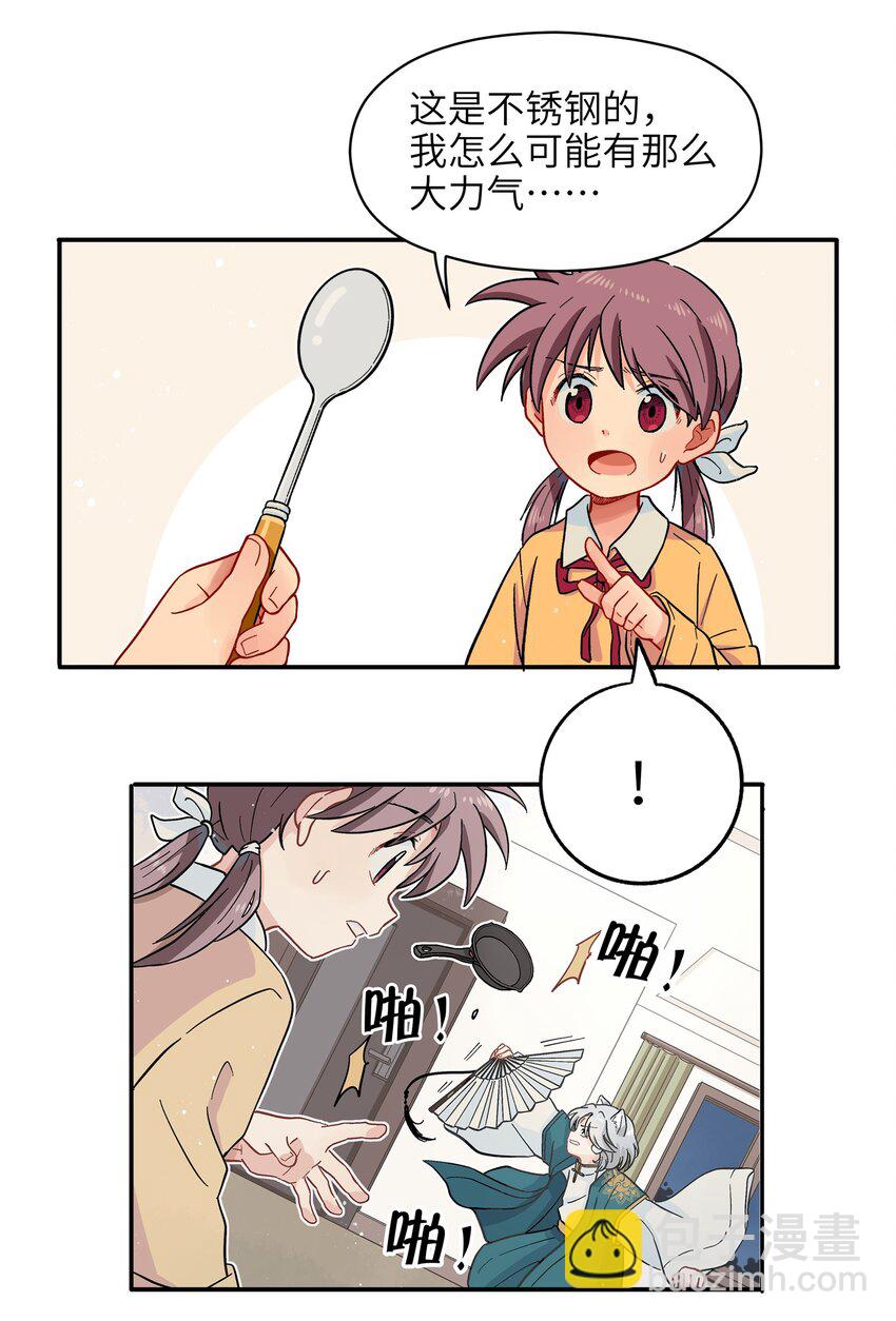 🍜銀狼少年 002 五行之力 第6页