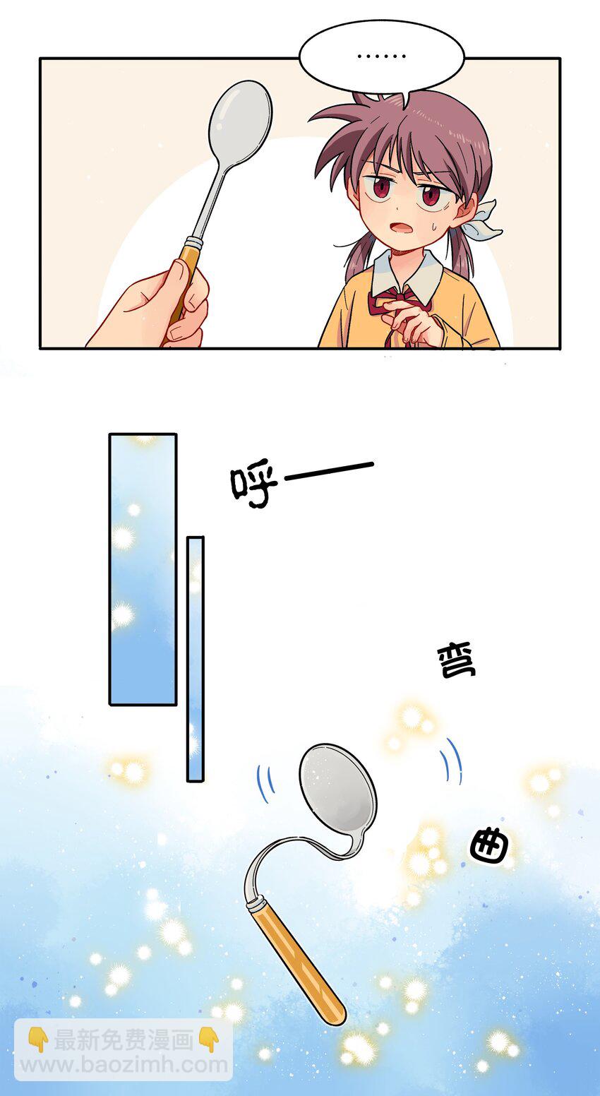 🍜銀狼少年 002 五行之力 第7页