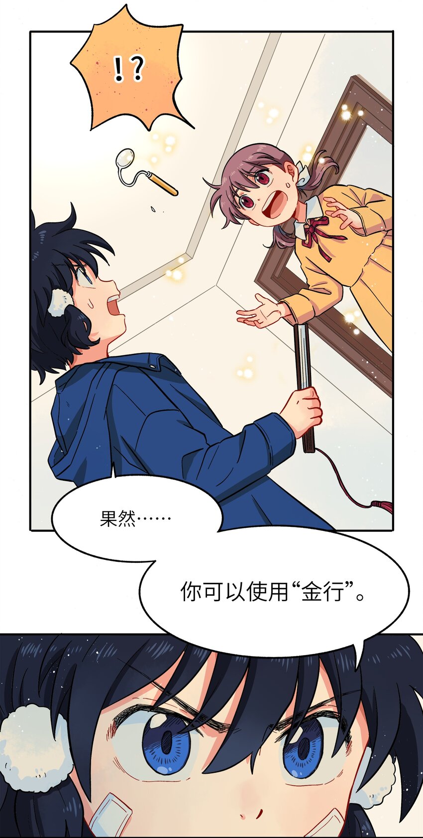 🍜銀狼少年 002 五行之力 第8页