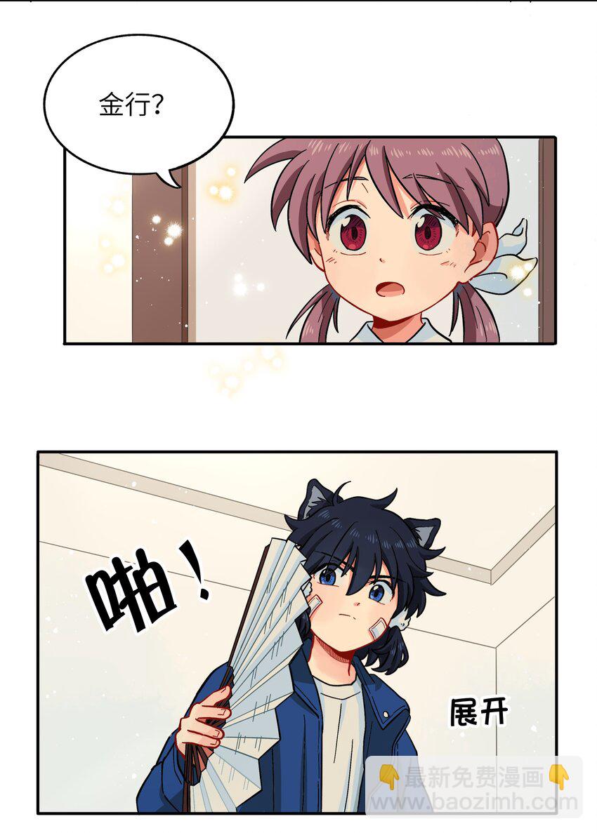 🍜銀狼少年 002 五行之力 第9页