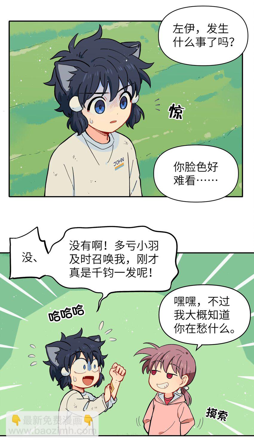🍜銀狼少年 029 你这是在拆家吗？ 第10页