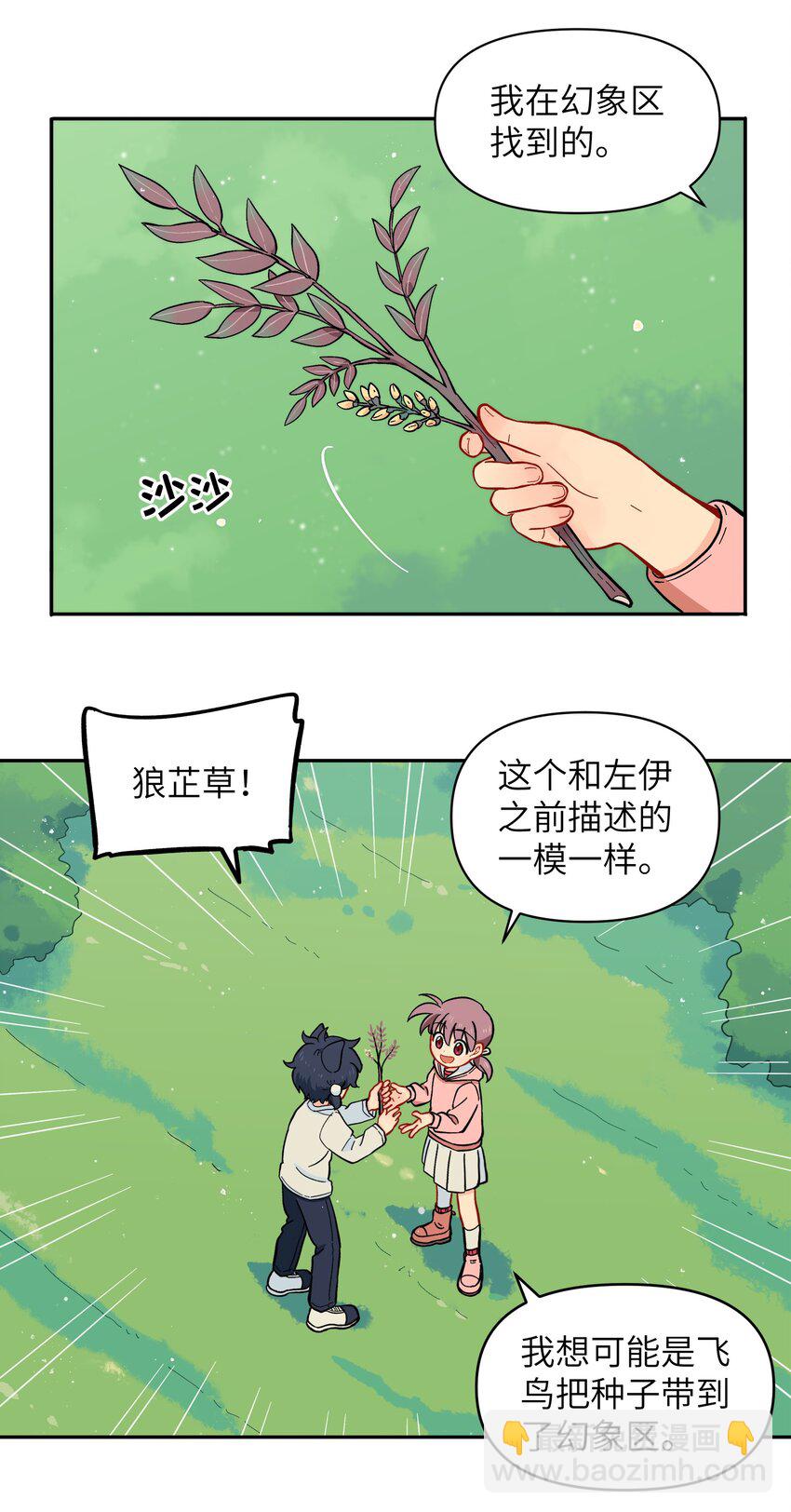 🍜銀狼少年 029 你这是在拆家吗？ 第11页