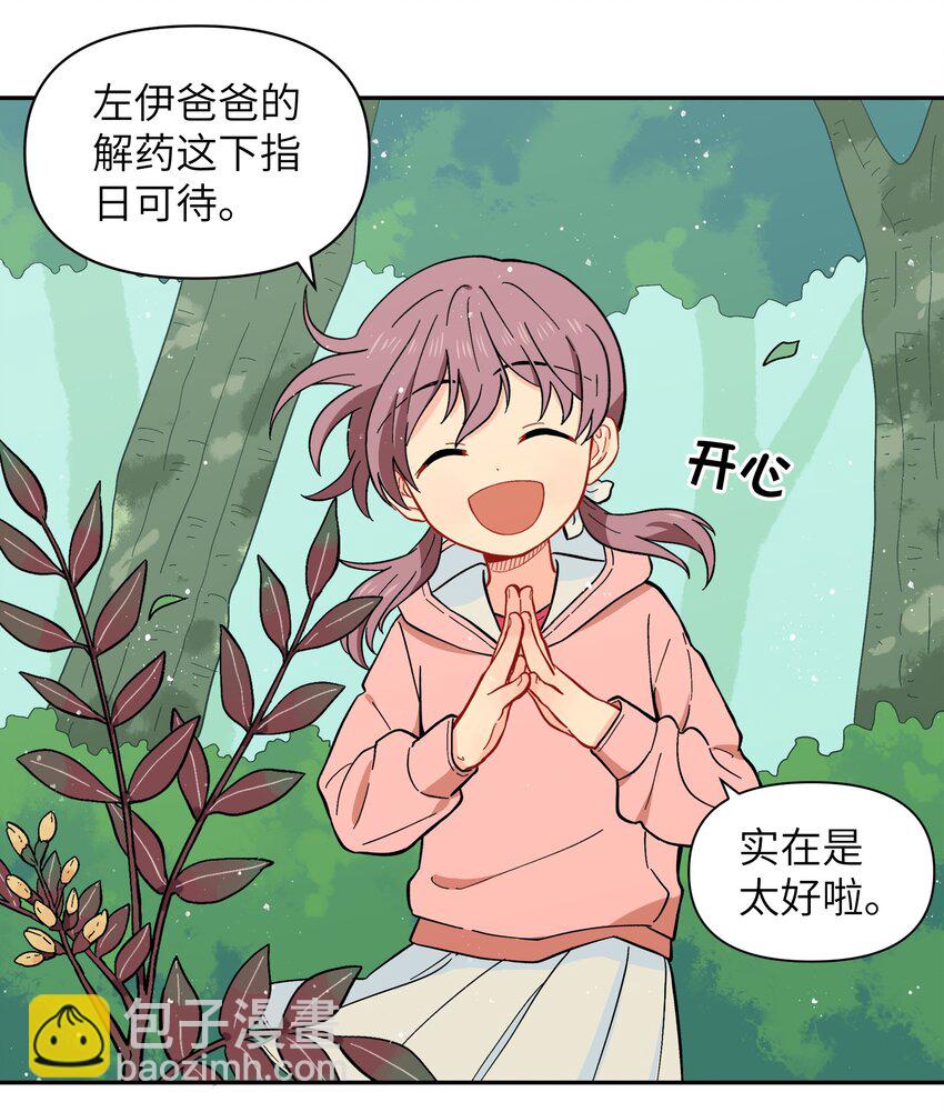 🍜銀狼少年 029 你这是在拆家吗？ 第12页