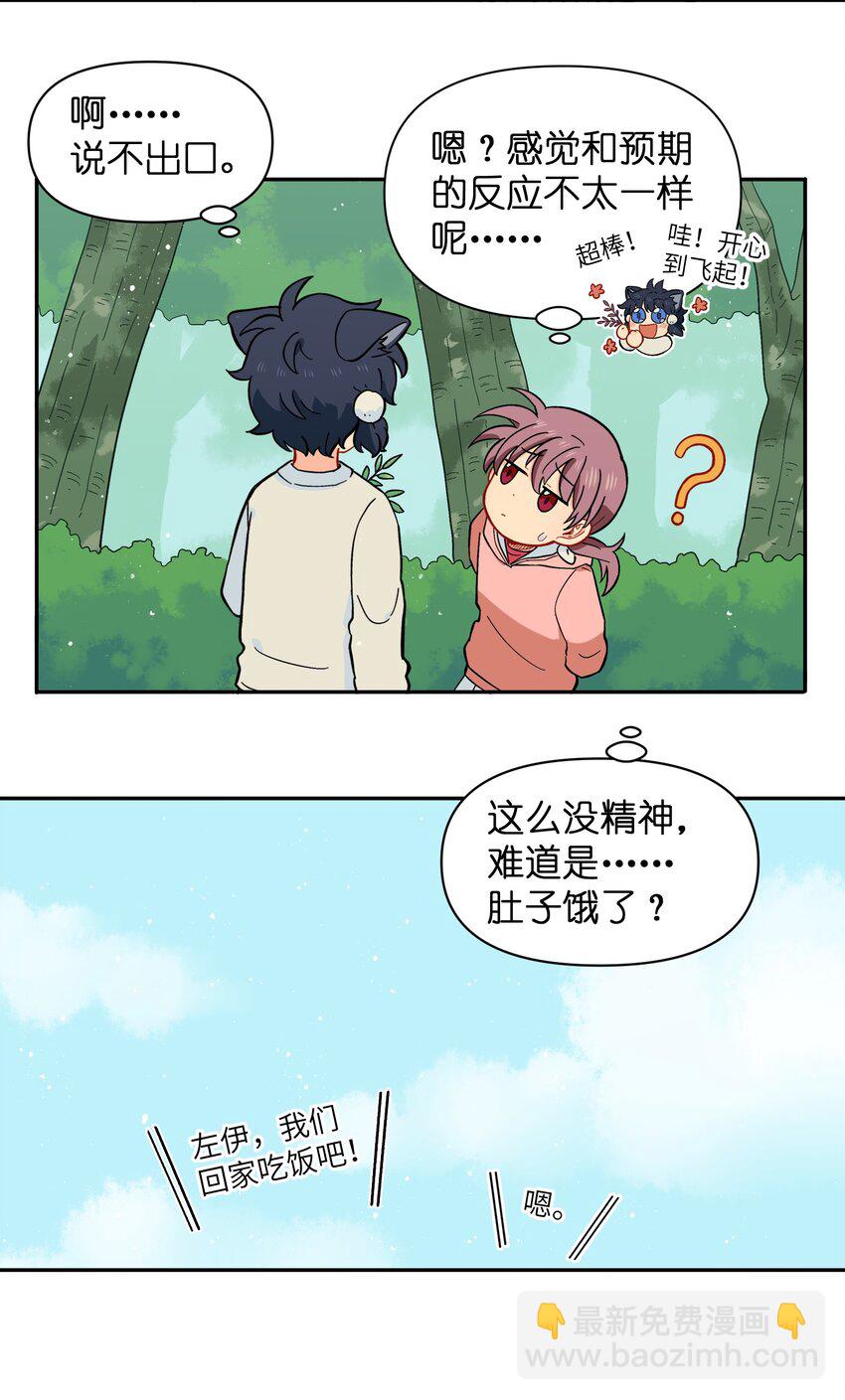 🍜銀狼少年 029 你这是在拆家吗？ 第14页