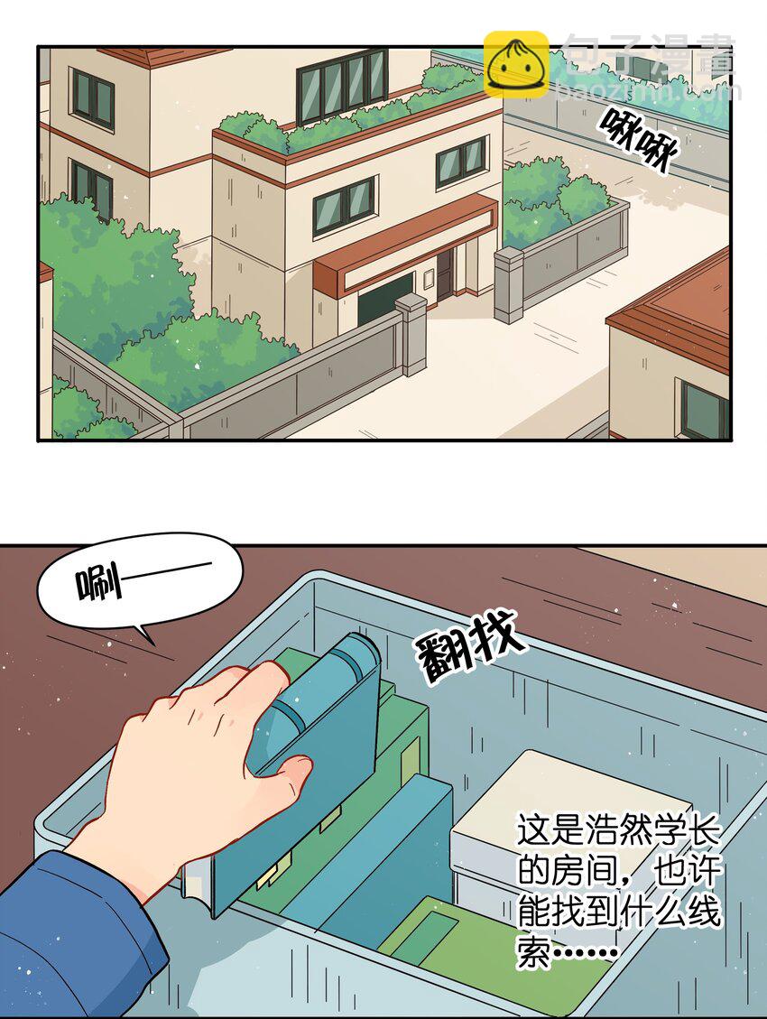 🍜銀狼少年 029 你这是在拆家吗？ 第15页