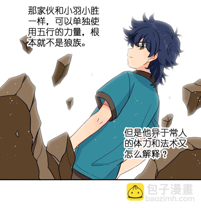 🍜銀狼少年 029 你这是在拆家吗？ 第17页