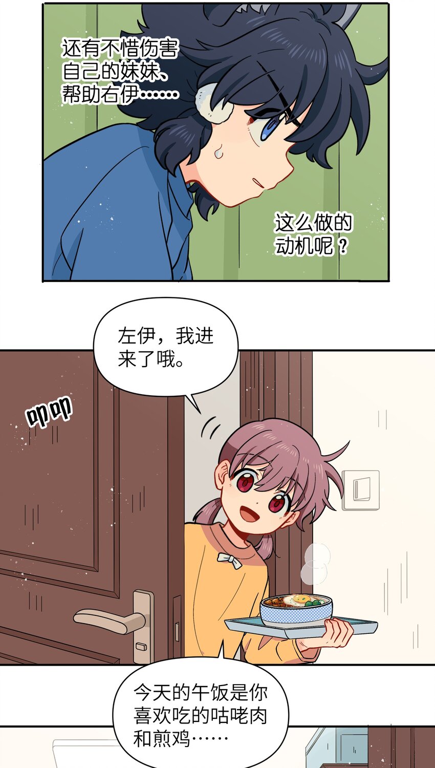 🍜銀狼少年 029 你这是在拆家吗？ 第18页