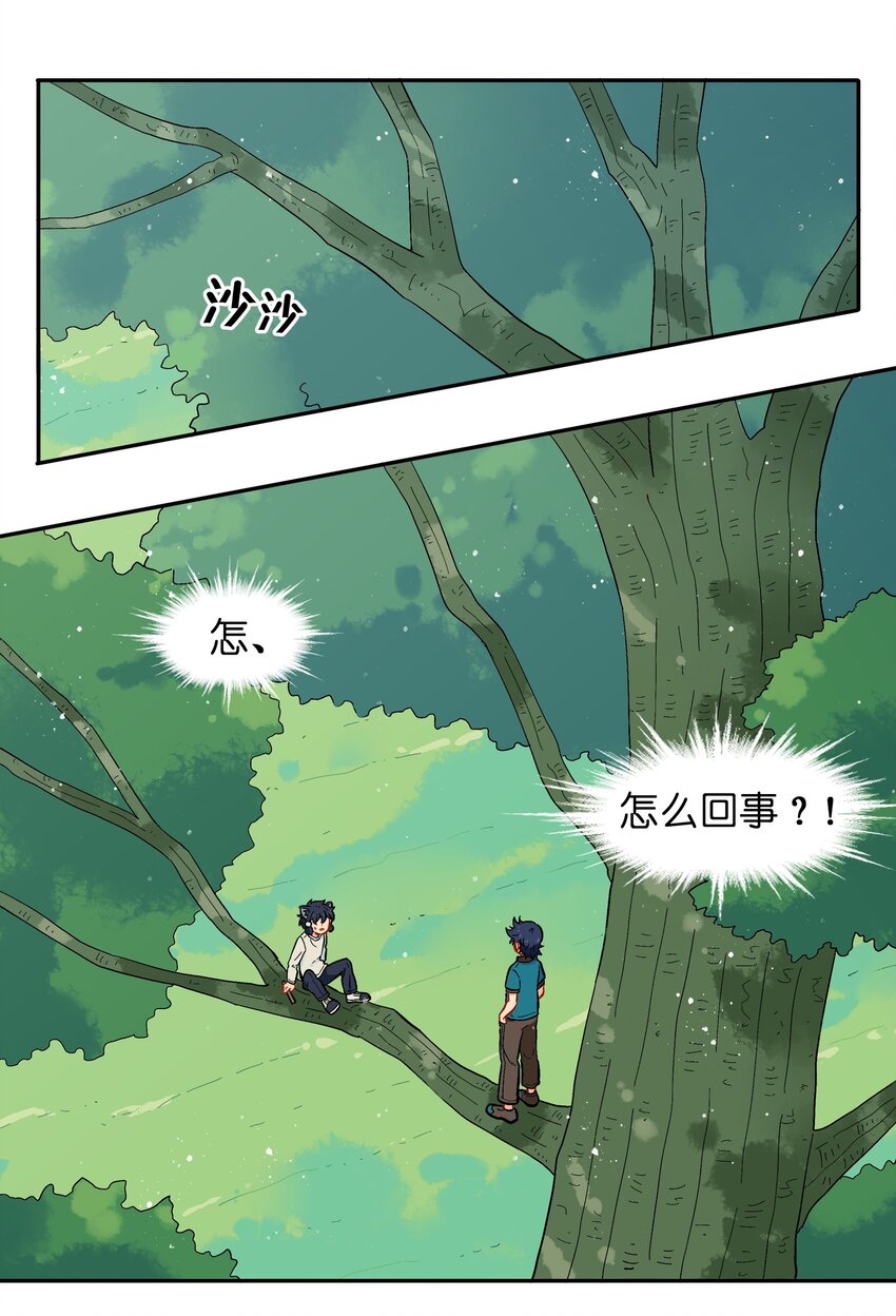 🍜銀狼少年 029 你这是在拆家吗？ 第2页
